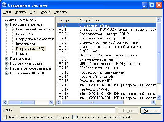 Интерфейс утилиты WinMsd для MS Windows XP